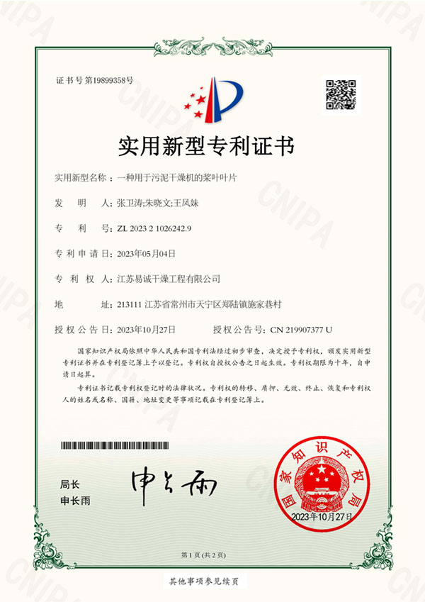 一种用于污泥干燥机的桨叶叶片