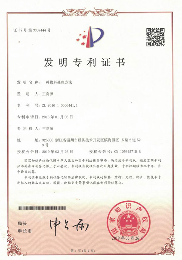 一种物料处理方法
