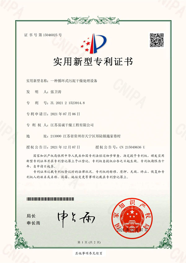 一种循环式污泥干燥处理设备